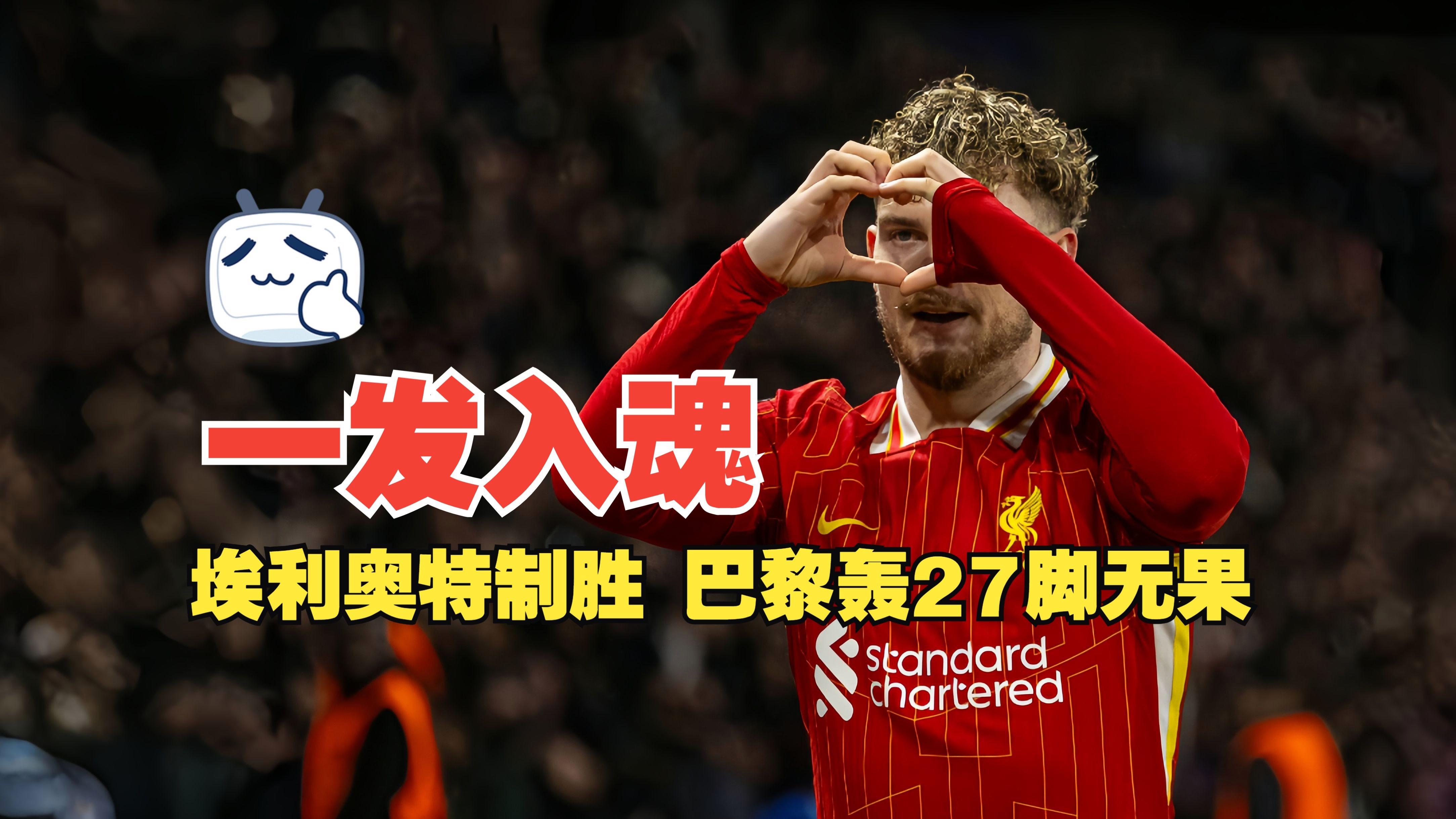 亚特兰大外线爆发备战足总杯风云突变纽卡斯尔国际比赛日外线爆发，窗口期利物浦防线松动直接炸裂(昨天亚特兰大对利物浦比赛结果)